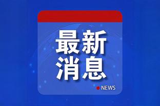 魔咒？昔日世界第三：贝尔退役！阿扎尔无球可踢！内马尔将去沙特